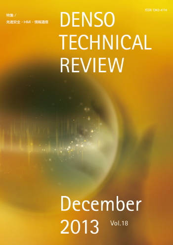 写真：デンソーテクニカルレビューv18の表紙