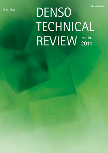 写真：デンソーテクニカルレビューv19の表紙