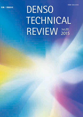 写真：デンソーテクニカルレビューv20の表紙