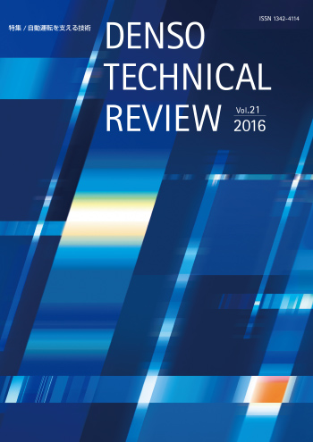 写真：デンソーテクニカルレビューv21の表紙