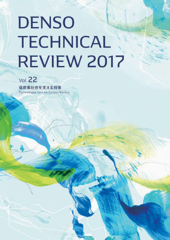 写真：デンソーテクニカルレビューv22の表紙