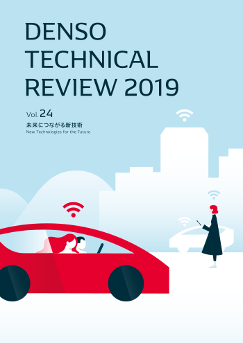 写真：デンソーテクニカルレビューv24の表紙