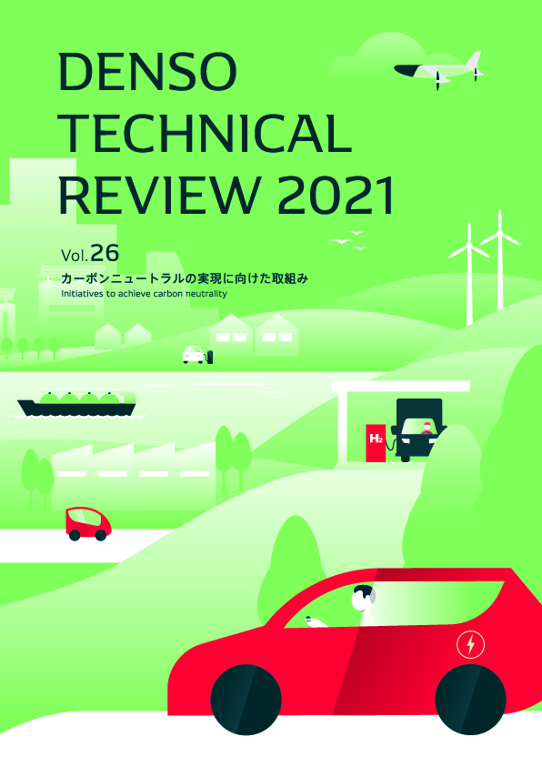 写真：デンソーテクニカルレビューv26の表紙