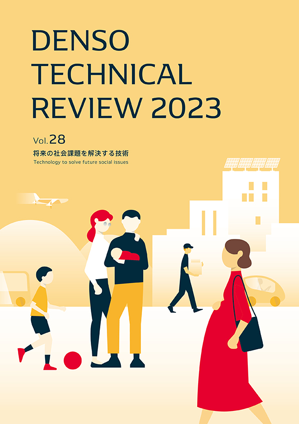 写真：デンソーテクニカルレビューv28の表紙