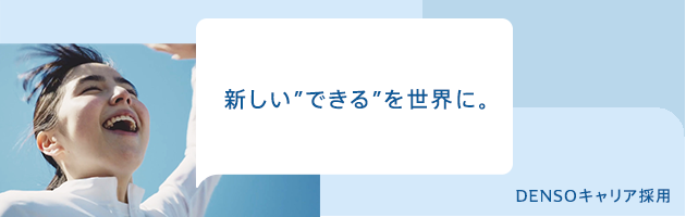 キャリア採用ページへ