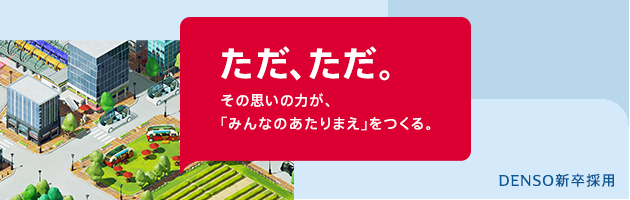 新卒採用ページへ