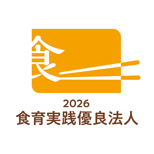 食育実践優良法人2026