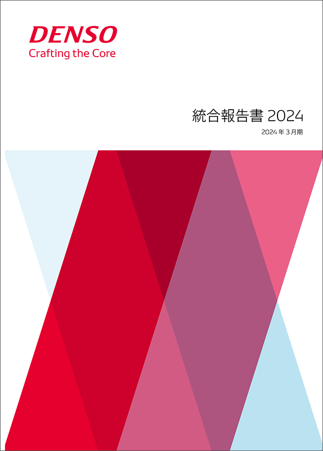 統合報告書2024