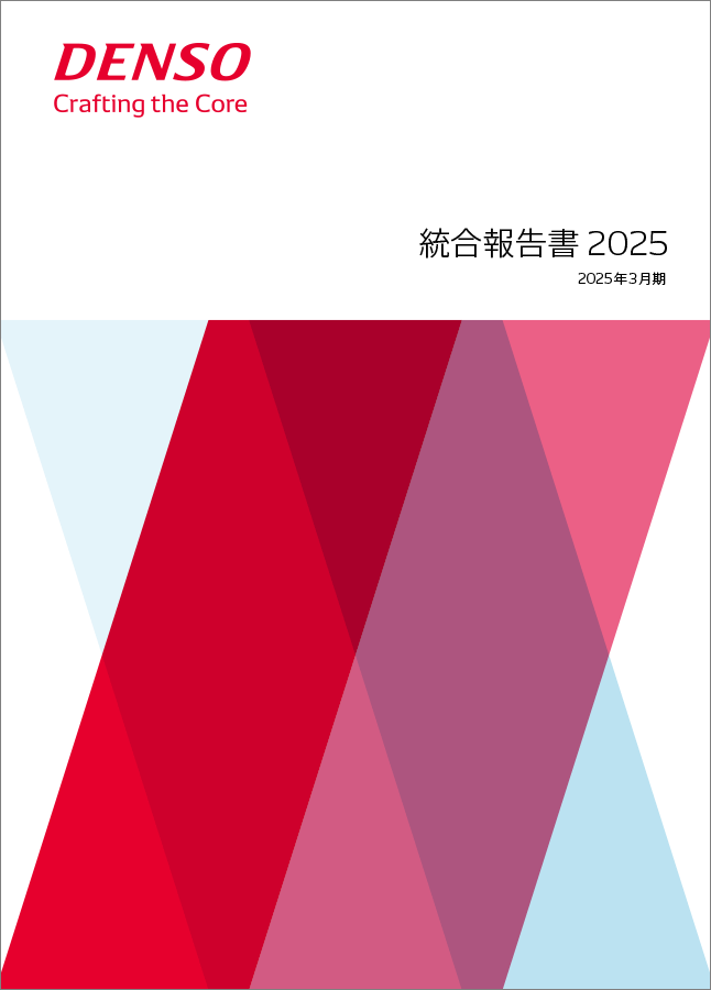 統合報告書2025