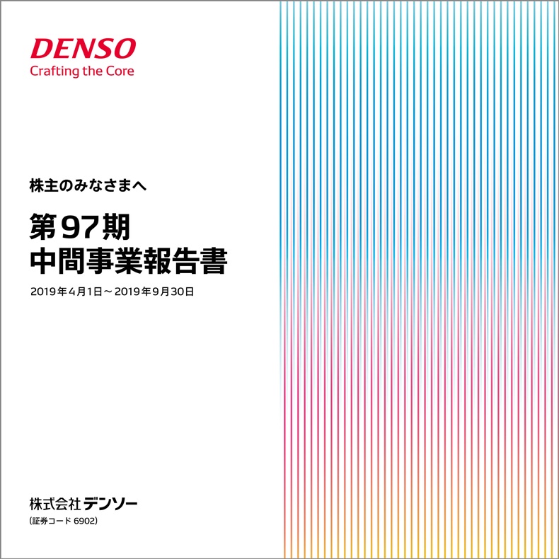 中間報告書の表紙の画像