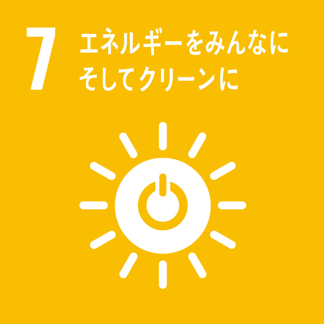 sdgs-img-sdgs7-ja