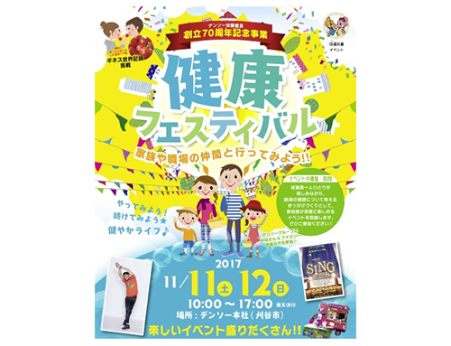 社員とともに進める健康づくり 社会への取り組み サステナビリティ デンソーについて Denso 株式会社デンソー Crafting The Core