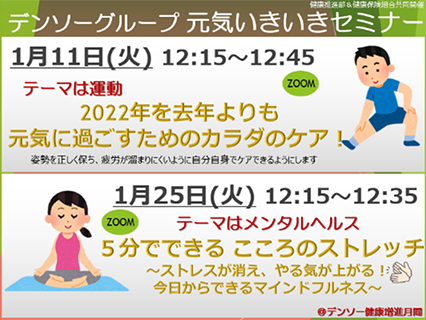 社員とともに進める健康づくり 社会への取り組み サステナビリティ デンソーについて Denso 株式会社デンソー Crafting The Core