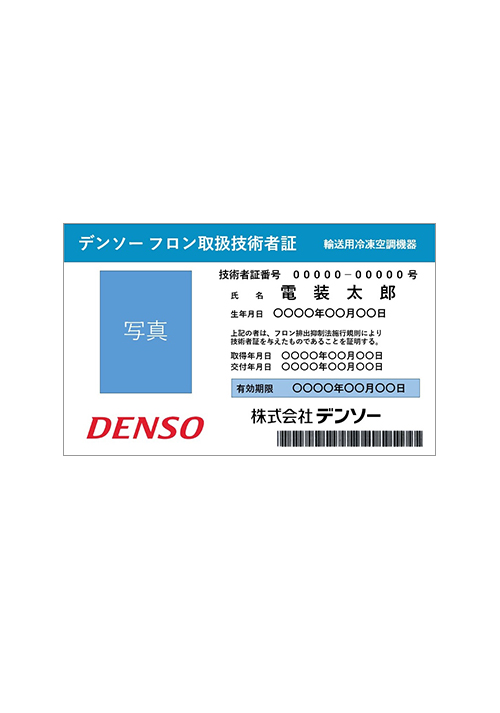 デンソーフロン取扱技術者講習会 修理サービス 製品 サービス 事業紹介 Denso 株式会社デンソー Crafting The Core