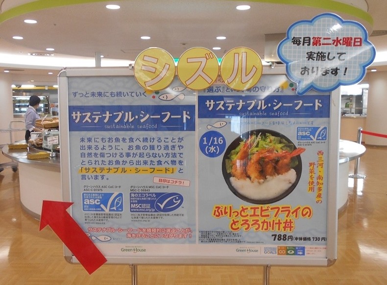 サステナブル・シーフードの看板
