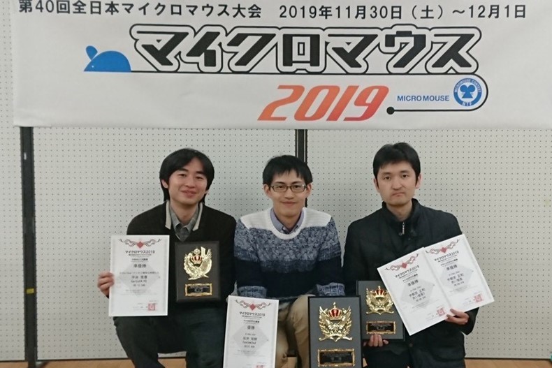 マイクロマウス2019で優勝したデンソーグループ社員ら