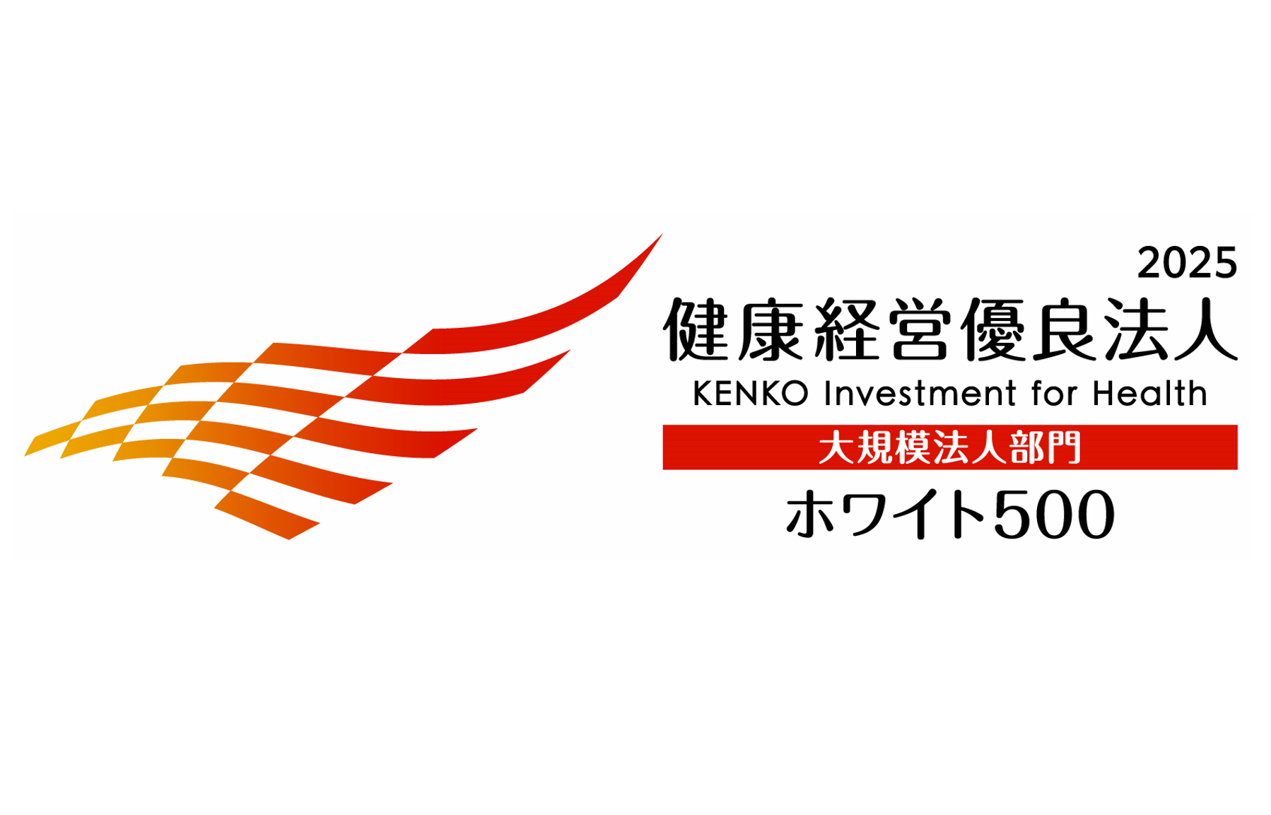 デンソー、9年連続で「健康経営優良法人~ホワイト500~」に認定 デンソー、9年連続で「健康経営優良法人~ホワイト500~」に認定