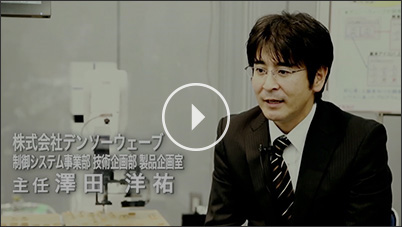 株式会社デンソーウェーブ