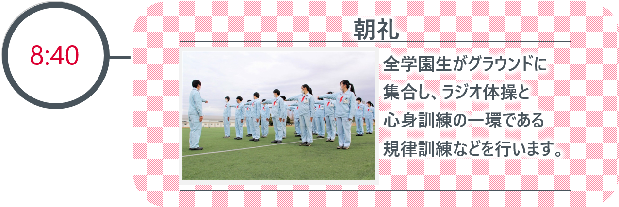 朝礼