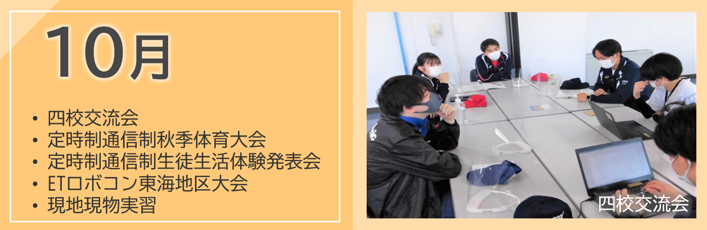 10月