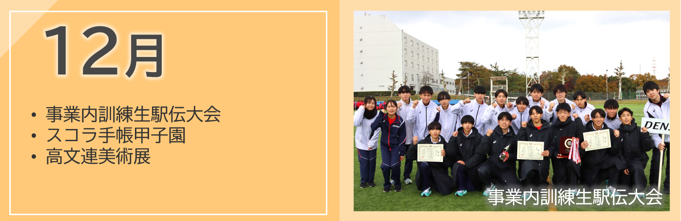12月
