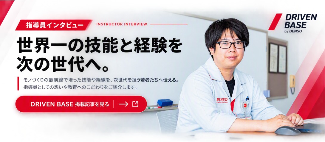 指導員紹介