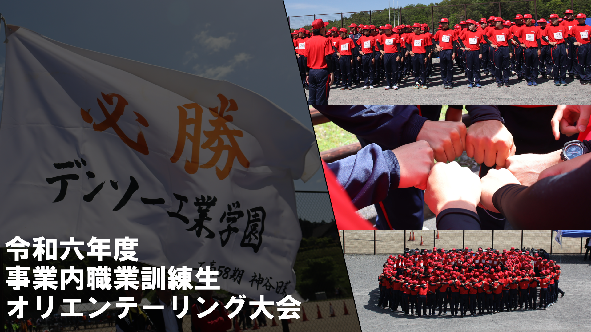 OL大会写真1