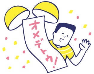 オメデトウ