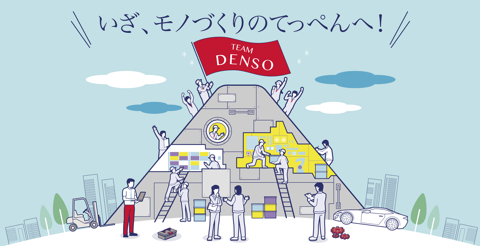 Denso デンソー技能職高卒者採用ホームページ