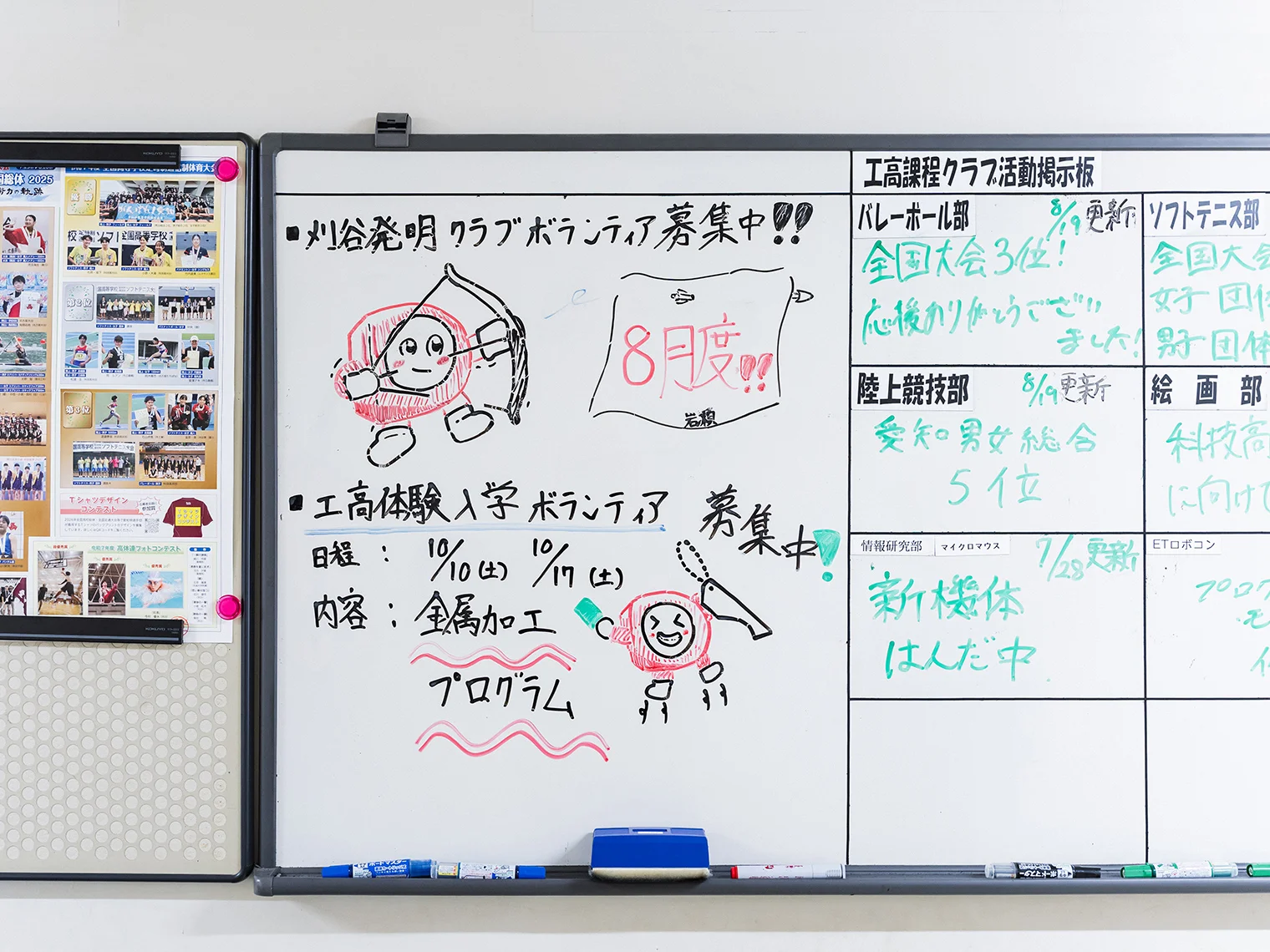 クラブ活動やボランティア募集が書かれた学園のホワイトボード