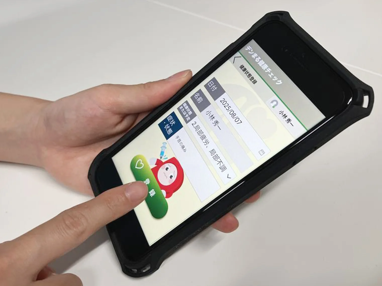 健康チェックアプリの操作画面。