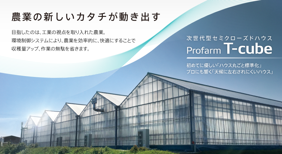 Profarm T-cube