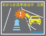 合流支援　受信画面