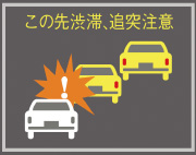 前方渋滞情報　受信画面