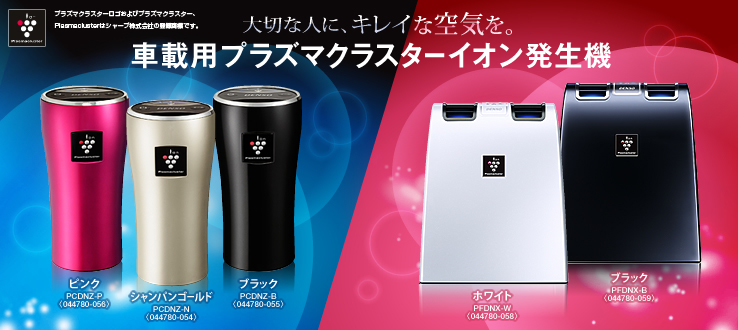 プラズマクラスター