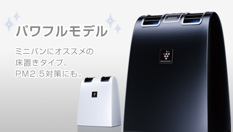 車載用プラズマクラスターイオン発生機／アフターマーケット製品｜デンソー