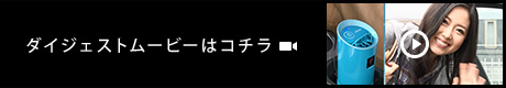 車載用プラズマクラスターイオン発生器＜カップタイプ＞　ダイジェストムービーはコチラ