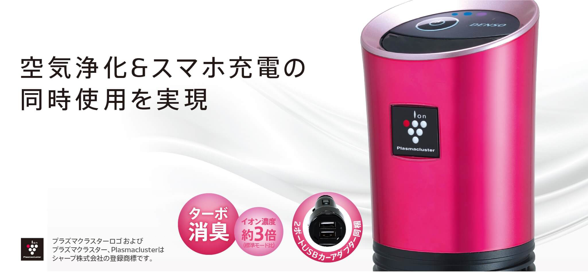 空気浄化＆スマホ充電
