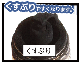 くすぶりやすくなります