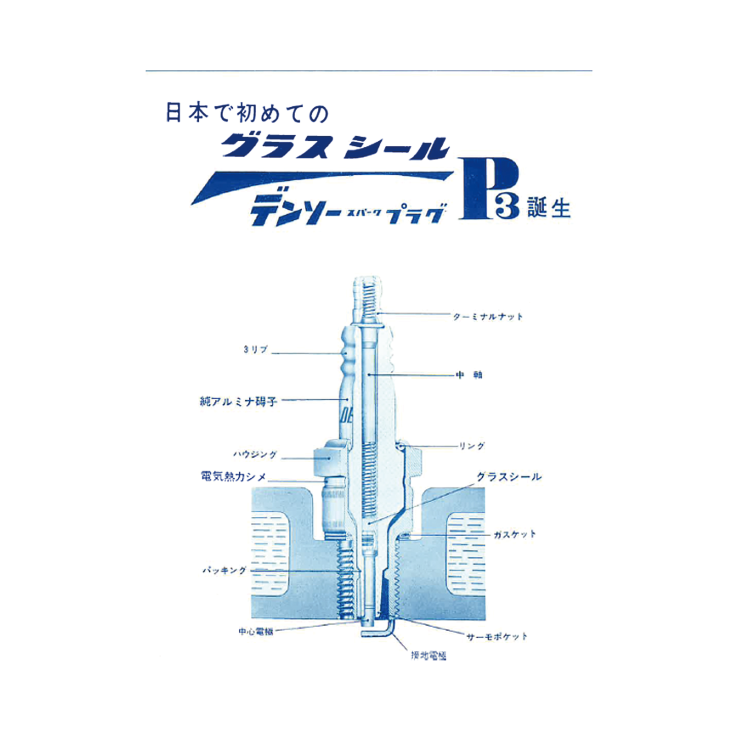 「電装技報」1962年9月号