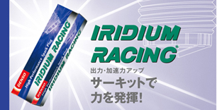 イリジウムタフ品番表 | スパークプラグ／アフターマーケット