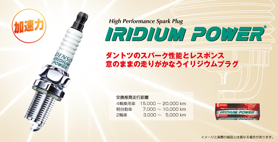 2輪 デンソー イリジウムパワープラグ OEMタイプ（純正採用品） IK24C11 JAN：0042511053359  Iridium power plug