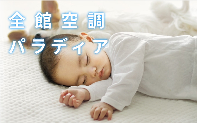 全館空調パラディア製品サイト