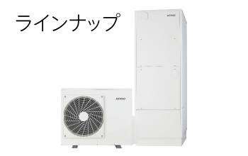 ラインナップ