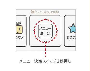 チャイルドロック
