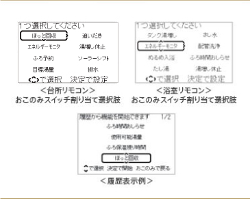 おこのみスイッチと履歴機能