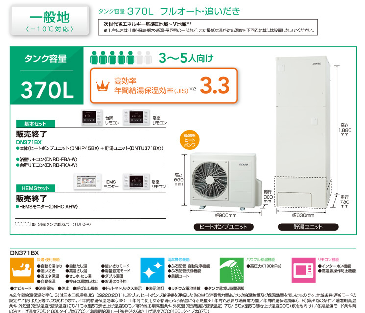 デンソー エコキュートのラインナップ 一般地 ラインナップ 自然冷媒給湯機エコキュート デンソー
