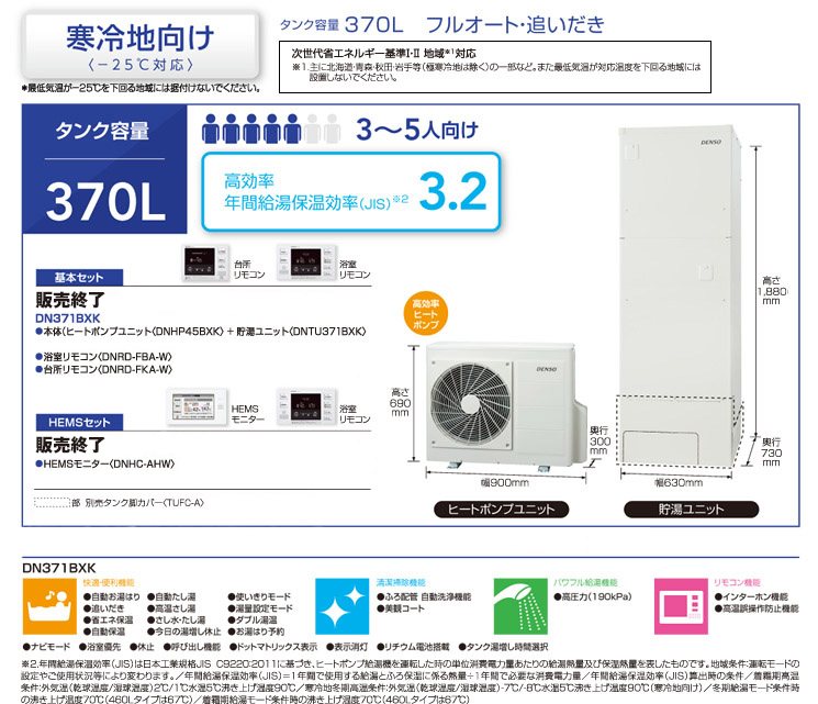 デンソー製エコキュート DENSO