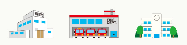 病院・消防署・学校