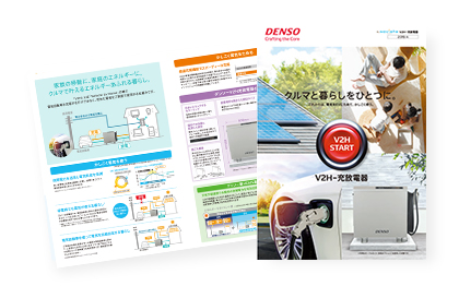 デンソーV2H-充放電器